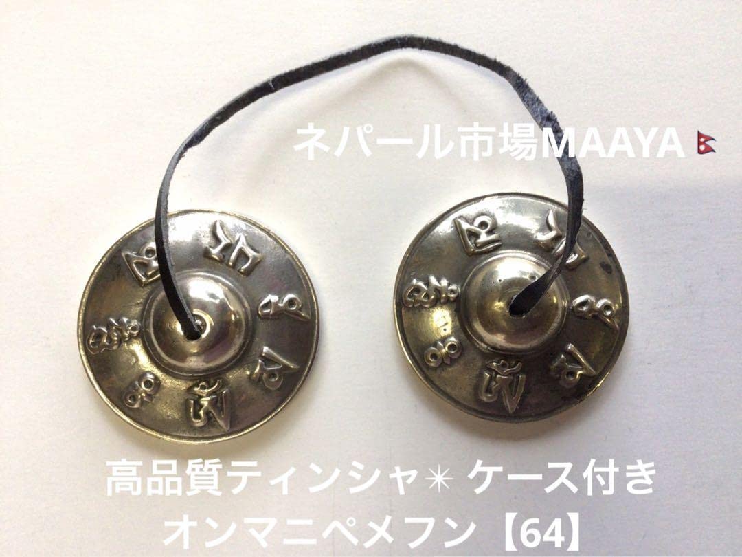 【064】高品質ティンシャ／オンマニペメフン・専用ケース付き】送料無料・直輸入 Amazon.co.jp: 高品質ティンシャ?? ケース付き